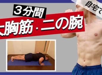 4min-chest-workout-for-beginner
